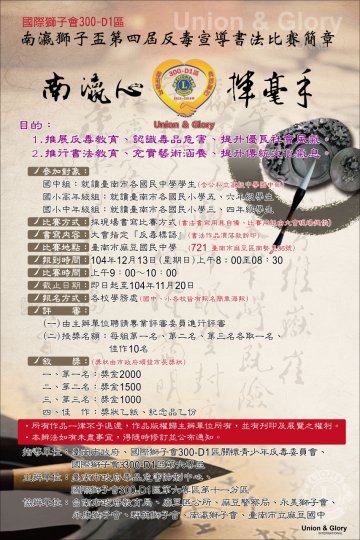 『南瀛獅子盃第四屆反毒宣導書法比賽』簡章.jpg