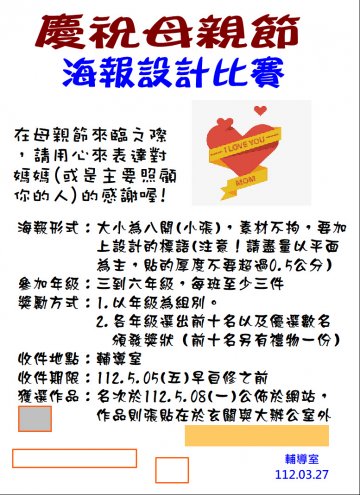 112母親節海報設計比賽.JPG