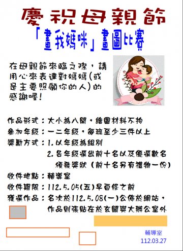 112母親節畫圖比賽.JPG
