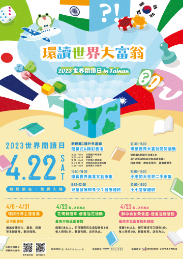 世界閱讀日.png