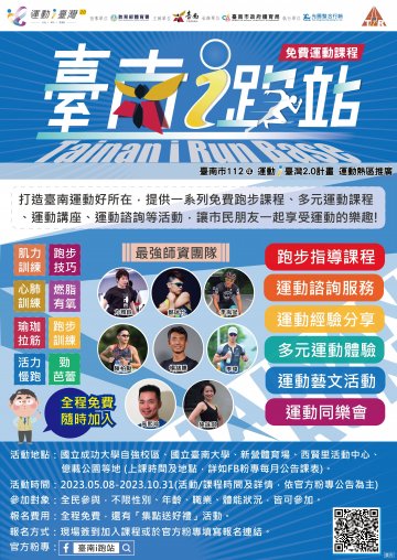 站-運動熱區海報+(1).jpg