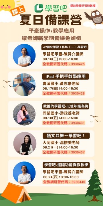 學習吧暑假線上研習宣傳海報.jpg