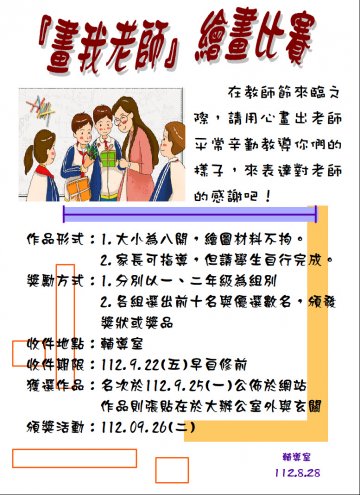 112畫我老師比賽.JPG