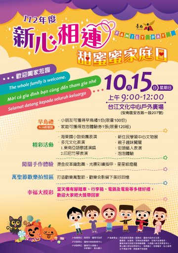 相連甜蜜蜜家庭日活動海報.jpg
