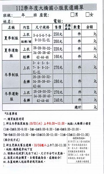 112冬季服裝選購單03(圖).jpg
