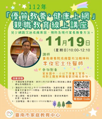 網」親職教育線上講座DM.jpg
