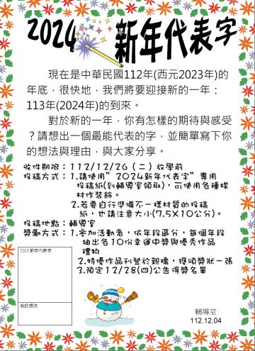 2023新年代表字.JPG