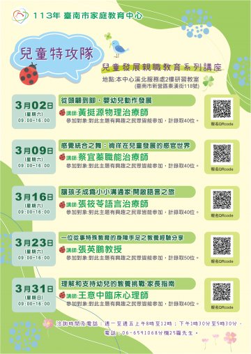 兒童特攻隊活動海報.jpg
