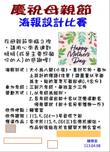 113母親節海報設計比賽.JPG