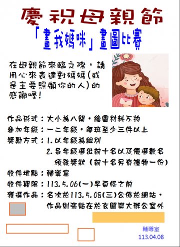 113母親節畫圖比賽.JPG