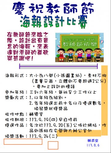 113敬師海報比賽.JPG