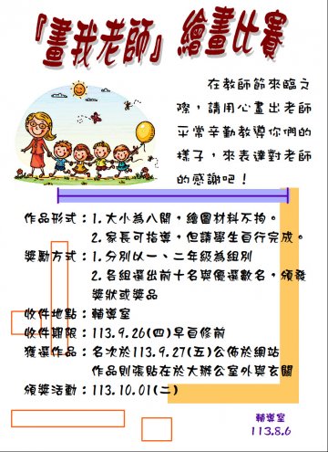 113畫我老師比賽改.JPG