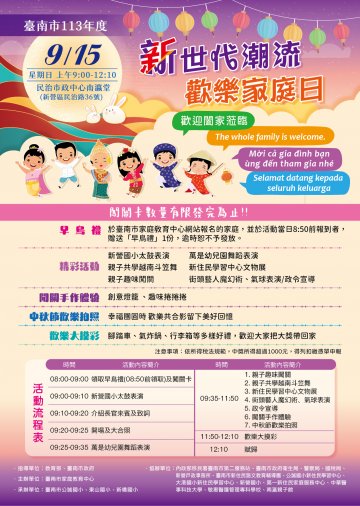 潮流世代-歡樂家庭日DM.jpg