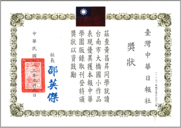 黃日昌獎狀.png