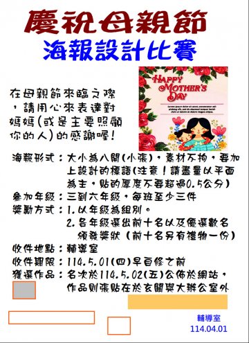 114母親節海報設計比賽.JPG