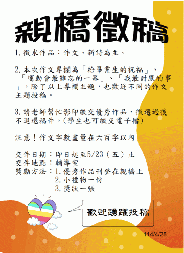 親橋113下徵稿.GIF