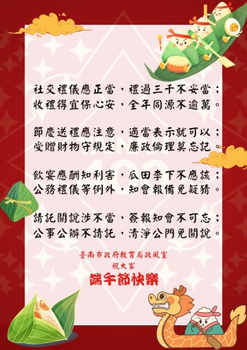 附件2.113年端午節廉政宣導.jpg