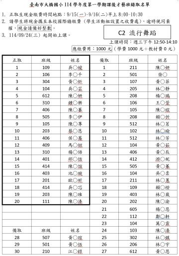 C2 公告1.docx.jpg
