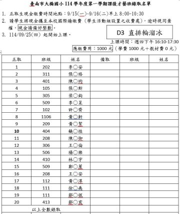 D3 公告1.docx.jpg