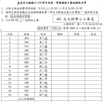 A2 公告1.docx.jpg