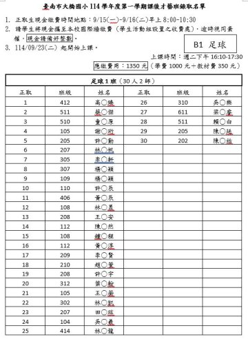 B1-1 公告1.docx.jpg