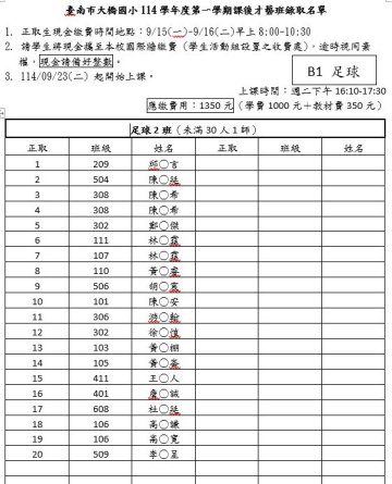 B1-2 公告1.docx.jpg