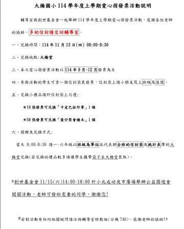 114愛心捐發票活動說明.jpg