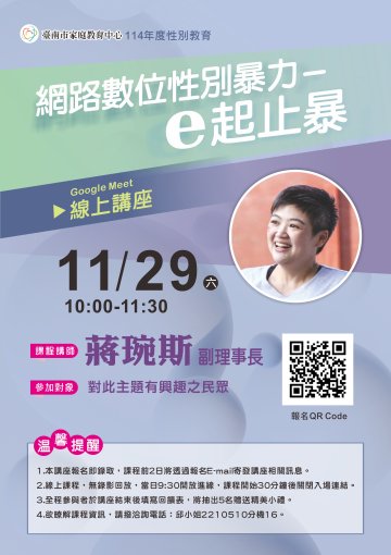 網路數位性別暴力-e起止暴.jpg