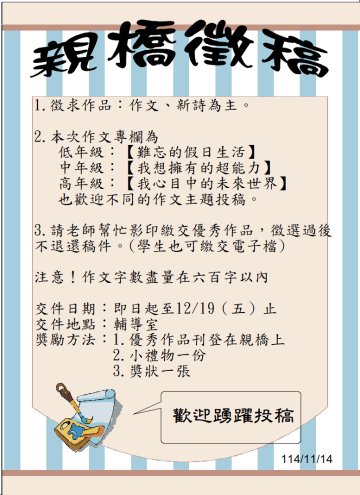 親橋114上徵稿.JPG