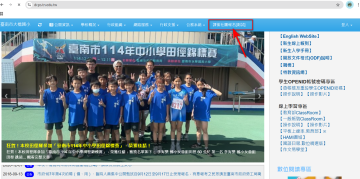本校網頁報名系統所在位置.PNG