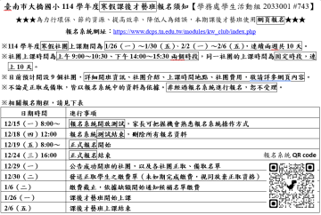 寒假報名須知.PNG
