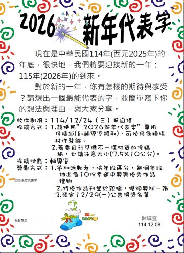 2026新年代表字.JPG