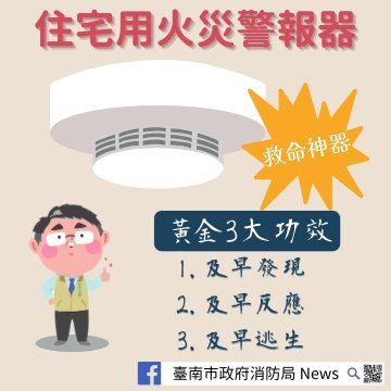 住警器 (2).jpg