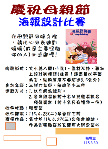 115母親節海報設計比賽.GIF
