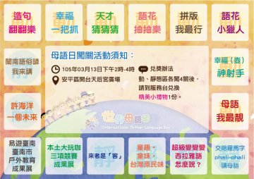 1050310世界母語日活動闖關卡.jpg