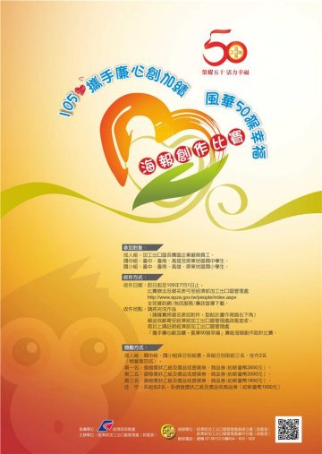 攜手廉心創加績，風華50猴幸福海報創作實施計畫.jpg