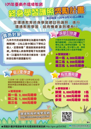 105年台南市環境教育終身學習護照獎勵計畫.jpg