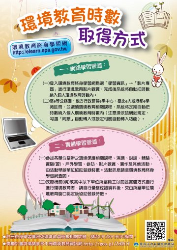 環境教育時數取得方式.jpg