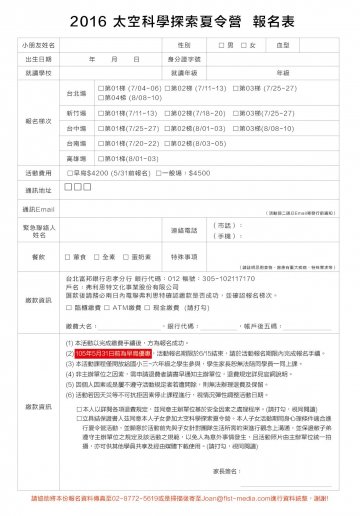 1050510太空科學夏令營報名表.jpg