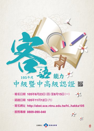 1050701客語認證海報.jpg
