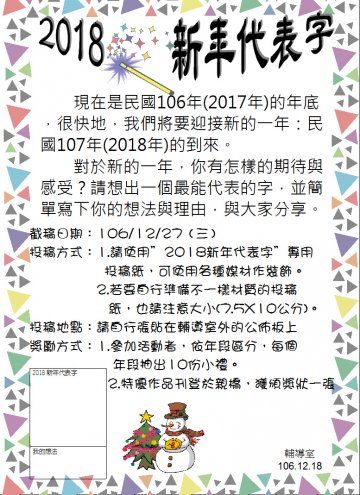 2018新年代表字.JPG