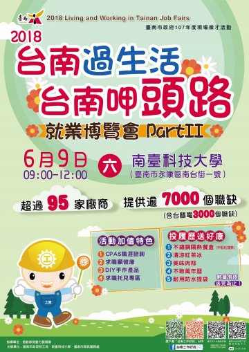 2018「台南過生活 台南呷頭路」Part2就業博覽會徵才活動.jpg