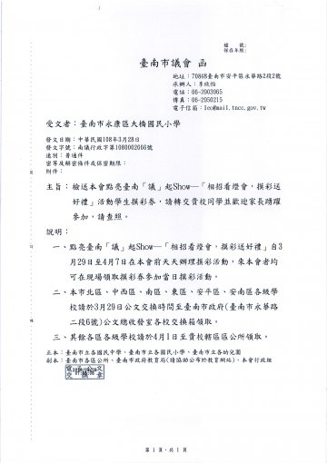臺南「議」起Show─「相招看燈會，摸彩送好禮」活動.jpg