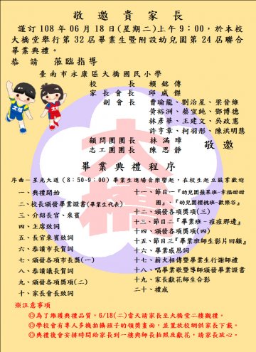 臺南市大橋國小107學年度畢業典禮邀請函.jpg