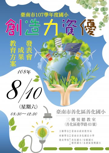 107學年度創資成發EDM.jpg