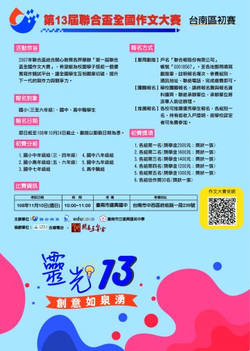 台南區作文大賽海報-01.jpg