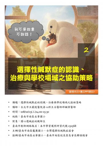 治療與學校場域之協助策略.jpg