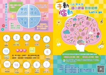 附件3-109年2月16日(星期日)闖關活動海報.jpg