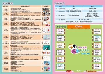 附件4-109年2月16日(星期日)活動時段-地圖-項目.jpg