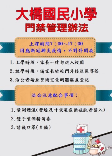 門禁管理辦法.JPG